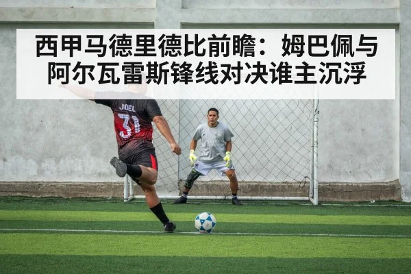 football striker shooting in penalty area