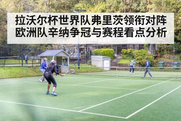 tennis doubles team net play